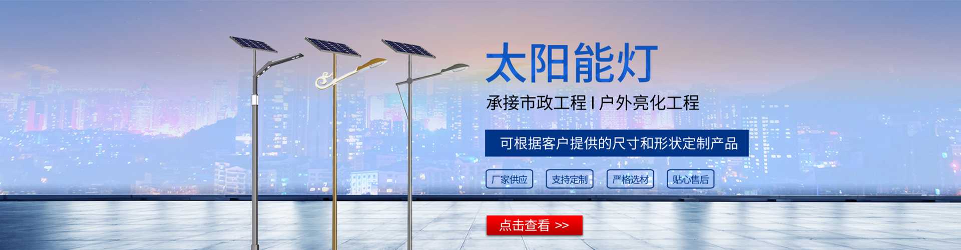 阜新市太阳能路灯哪家好