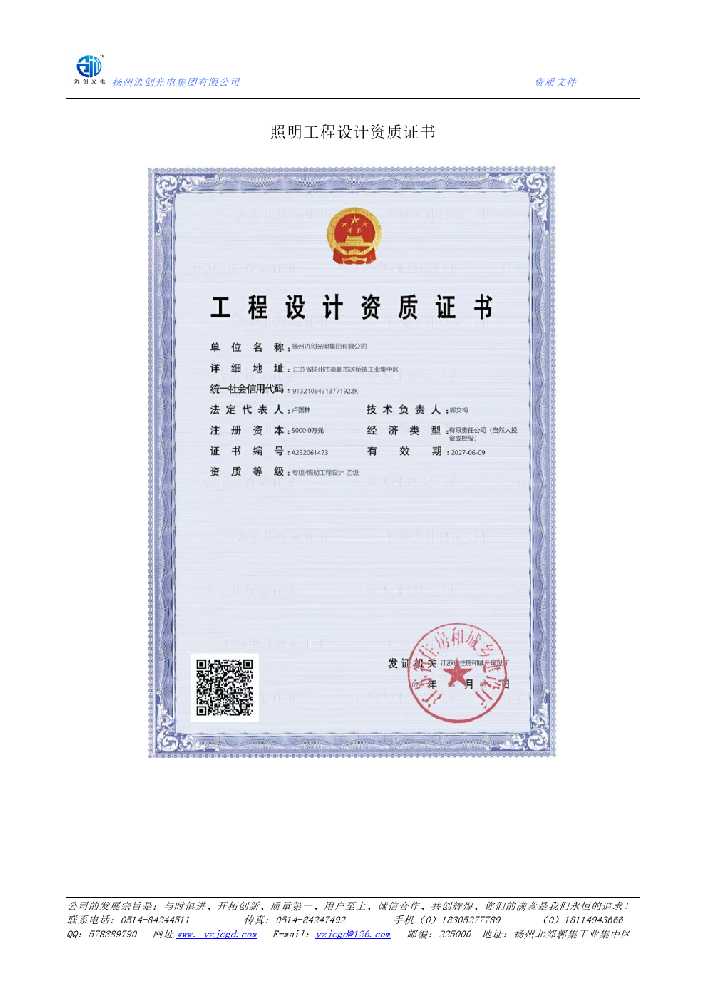 阜新市照明工程设计资质证书