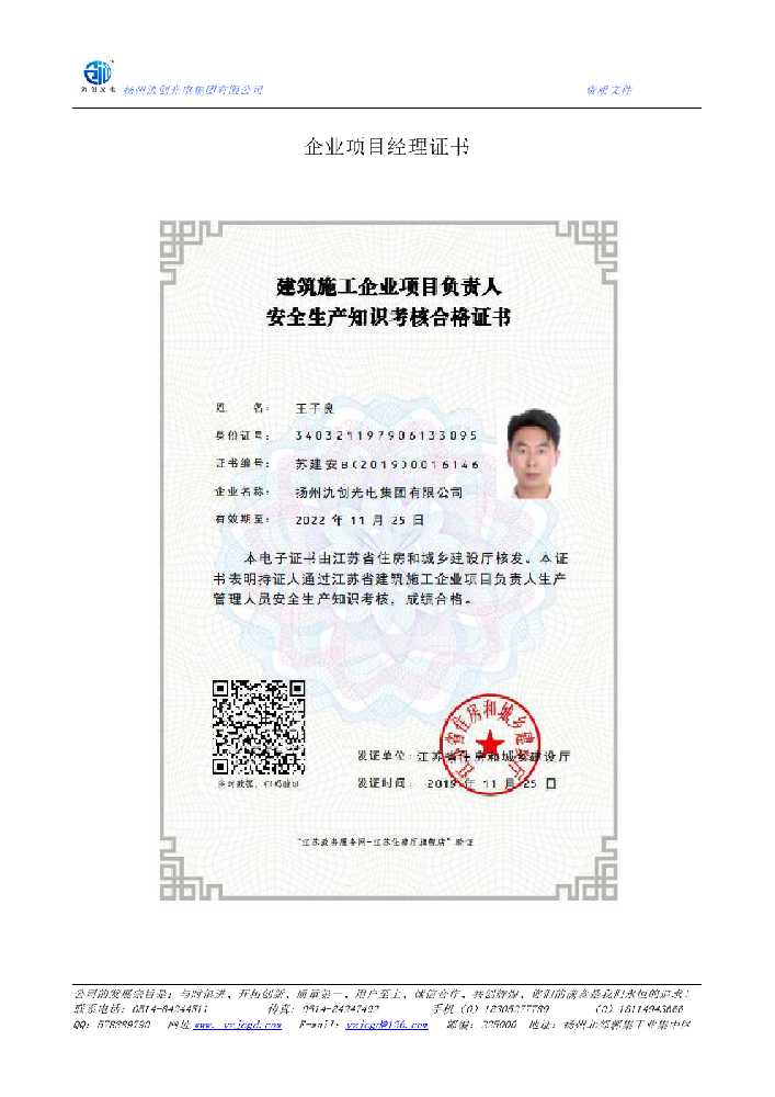 阜新市企业项目经理证书