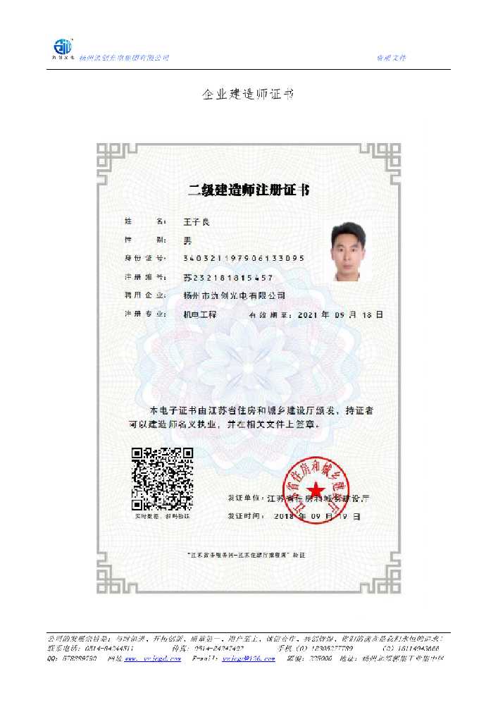阜新市企业建造师证书