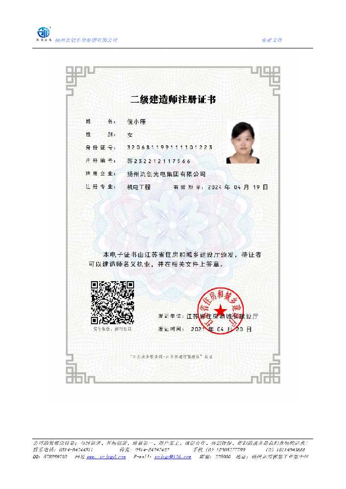 阜新市二级建造师注册证书